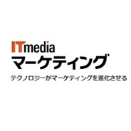 ITメディア、マーケティング情報を扱う「ITmedia マーケティング」を開設