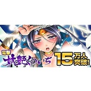リテールコム、Android版「Mobage」で『電撃!!妖艶くのいち』の提供開始