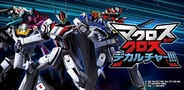 BNDeNA、『マクロスSP クロスデカルチャー!!!』をAndroid版「Mobage」でリリース