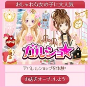Synphonie、アパレルショップ経営ゲーム『ガルショ☆』をスマホ版「Ameba」でリリース