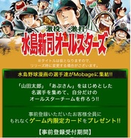 エンターブレインとクルーズ、Mobage『激投×激打!水島新司オールスターズ』の提供開始…事前登録開始
