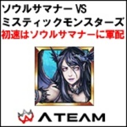 【GooglePlayランキング】人気の新着ゲーム無料TOP20(7/22)…ダークサマナー VS ミスティックモンスターズ。初速はダークサマナーに軍配か。