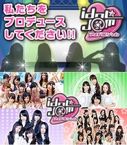 フジテレビとグリー、ソーシャルメディア事業で提携…第1弾タイトルは100人以上のアイドルが登場する『IDOL☆J@M』