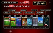 サイバーエージェント、「100万円懸賞ゲーム」としてiPhone向け定番ゲーム8タイトルをリリース