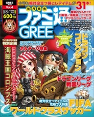 エンターブレイン、GREE専門誌『ファミ通GREE Vol.4』を発売