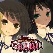 モバイルファクトリー、30万人が遊んだ恋愛ゲーム『おかえりなさいご主人様!!』を「Mobage」でリリース【追記】