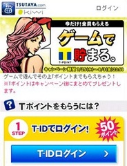 インターネットレボリューション、「TSUTAYA.com kiwi」で『ゲームでTポイント貯まる』キャンペーンを開始