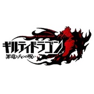バンダイナムコゲームス、『ギルティドラゴン』で大型アップデート…UI改善やナカマップ導入など。イベントも開始