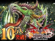 ドリコムの新作『ドラゴン×ドライツェン』が開始1週間で会員数10万人突破