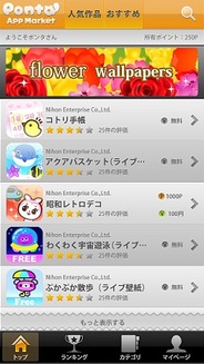 Pontaポイントで決済できるAndroidアプリマーケット「Ponta App Market」がスタート