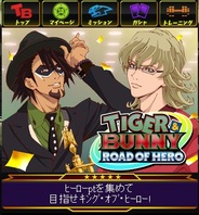 バンダイナムコゲームスとCygames、『TIGER&BUNNY ロードオブヒーロー』を「Mobage」でリリース