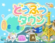 インデックス、『どうぶつタウン』をFP版「GREE」と「Mobage」でリリース