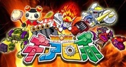 コムシード、『爆熱拳闘機ギアロボ』をFP版GREEでリリース