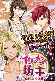 ジグノシステムジャパン、『イケメン★坊主~危険な初体験~』をGREEでリリース