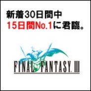 【GooglePlayランキング】人気の新着ゲーム有料TOP20(7/29)…『FINAL FANTASY III 』、15日間1位に君臨。