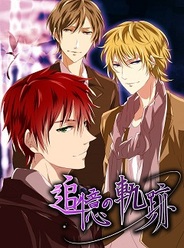 天空、女性向け恋愛ゲーム『イケメン悲しい物語~追憶の軌跡』をFP版「Mobage」でリリース