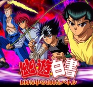 KLab、大型タイトル『幽☆遊☆白書~100%中の100%バトル~』をMobageでリリース
