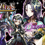 『逆転オセロニア』で魔属性激超レアSキャラ「オルプネー(CV:今井麻美)」が28日より「超駒パレード」に登場! 白黒マッチ「自分をたとえるなら!?」開催決定