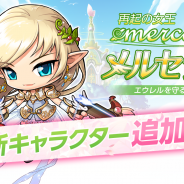 ネクソン、『メイプルストーリーポケット』初の弓使いの新キャラクター「メルセデス」を実装 記念ログインキャンペーンも開催