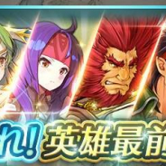 任天堂、『ファイアーエムブレム ヒーローズ』でver 4.9.0アップデートを実施…新イベント「護れ!英雄最前線」の追加や個性の変更機能の実装など