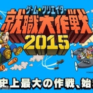 ユニティ、「ゲームクリエイター就職大作戦2015」の作品開発テーマと審査に参加する企業10社を公開