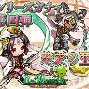 アルファゲームス、『リ・モンスター』で「if シリーズガチャⅣ 慈愛の亜神編」開催! 期間限定イベント「ふしぎな治療院」「宇宙と⼤地の狭間にて」も