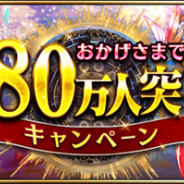 gumi、『誰ガ為のアルケミスト』で180万DL突破の記念キャンペーンを7月1日より開催! 7月の新キャラに新ジョブ「風水師」を持つ「アンニカ」らが登場
