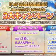 ビジュアライズ、『八男って、それはないでしょう!~もう一人の転生者~』でPvP実装決定を記念した3大キャンペーンを実施!