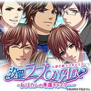 サーチフィールド、恋愛ゲーム『汐留ラブ ON AIR』を「GREE」でリリース