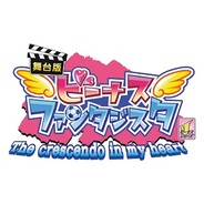 アメージング、『ビーナスファンタジスタ』舞台版のゲーム内特典を発表