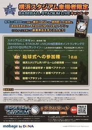 DeNA、プロ野球リアルタイム予想アプリ『BASEBALL STADIUM LIVE』で始球式が当たるキャンペーンを実施