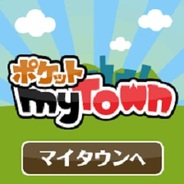 ゆめみ、位置情報ゲーム『ポケットマイタウン』をFP版「mixi」で提供開始