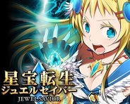 ブリリアントサービス、新感覚カードゲーム『星宝転生ジュエルセイバー』を「GREE」でリリース