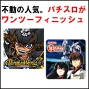 【GooglePlayランキング】人気の新着ゲーム有料TOP20(8/5版)…パチスロ強し。『パイレーツワールド』が1位。2位は『パチスロ 鉄のラインバレル 激J-SLOT』