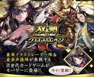 DeNA、次世代カードゲーム『双剣のクロスエイジ』の事前登録の受付開始