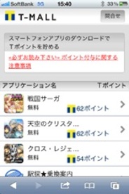 アドウェイズ、「Tモール」でスマートフォンアプリのリワード広告の提供開始