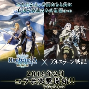 セガゲームス、『オルタンシア・サーガ』で「アルスラーン戦記」とのコラボが決定! コラボに向けた事前登録を本日より開始!