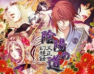 ニジボックス、Mobage版『陰陽の道~大正幻想録~』がスマートフォンに対応