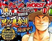 【FP版GREEランキング(8/17)】KONAMI『クローズ×WORST』が2位に…「ぼくのレストラン2」も4位に
