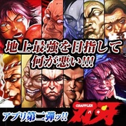 Hot Pod、『刃牙2!前田光世方式バトルッッ』をFP版「Mobage」で提供開始