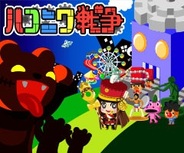 Donuts、新感覚タワーディフェンス『ハコニワ戦争』をFP版「Mobage」でリリース