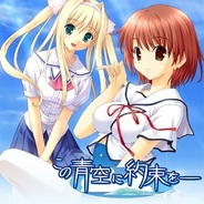 モバリアル、男性向け恋愛ゲーム『この青空に約束を-』を「Mobage」で提供開始