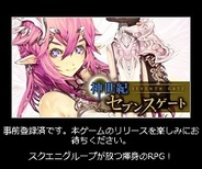 ヒッポスラボ、「GREE」で『神世紀セブンスゲート』の事前登録の受付開始