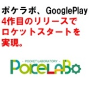 【GooglePlayランキング】人気の新着ゲーム無料TOP20(8月12日版)…ポケラボ『三国INFINITY』リリース4日でTOP10にランクイン。