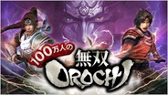 コーエーテクモゲームスとgumi、『100万人の無双OROCHI』を今秋リリース…事前登録の受付開始