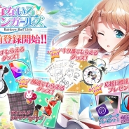Craft Eggとエイティング、『なないろランガールズ』公式サイトでの事前登録を20時より開始…参加声優サイン色紙が当たるキャンペーンやβテスター募集も実施!