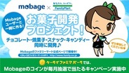 ファミマとDeNA、「Mobageユーザーと作るお菓子コラボ企画」を実施