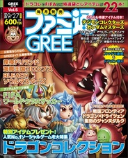 エンターブレイン、GREE専門誌『ファミ通GREE Vol.5』を発売