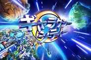 ゲームロフト、スマートフォン向けソーシャルゲーム『ギャラクシー・シティー』をリリース