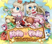ザイザックス、『動物物語for mixi』の提供開始